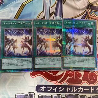 フュージョン・デステニー プリズマティックシークレットレア　3枚