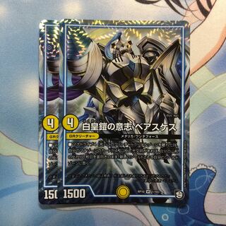 白皇鎧の意志 ベアスケス 2枚