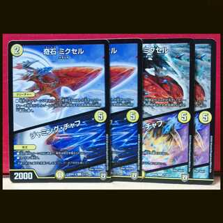 奇石 ミクセル/ジャミング・チャフ 4枚セット デュエマ