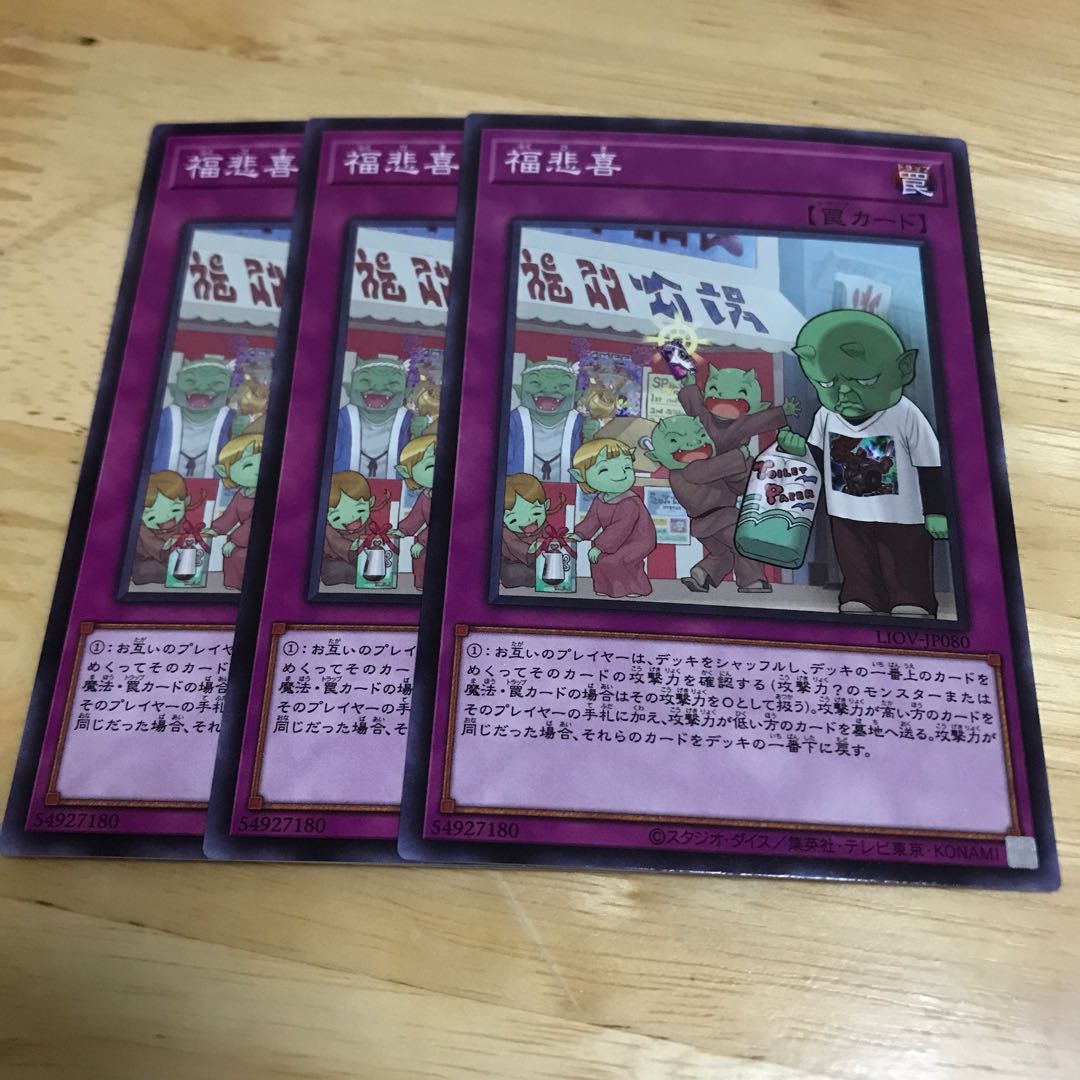 福悲喜 ノーマルレア Hulu