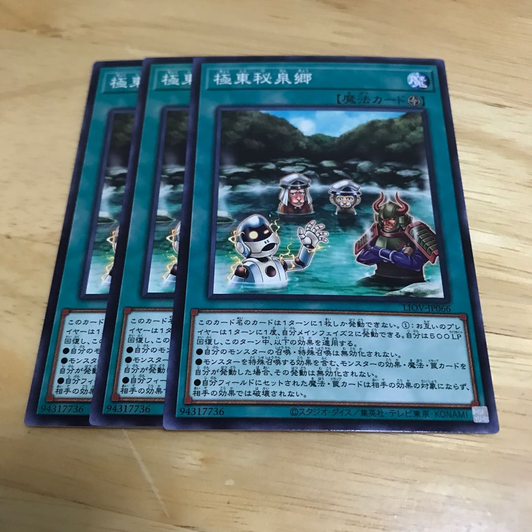 極東秘泉郷 ノーマルレア Hulu