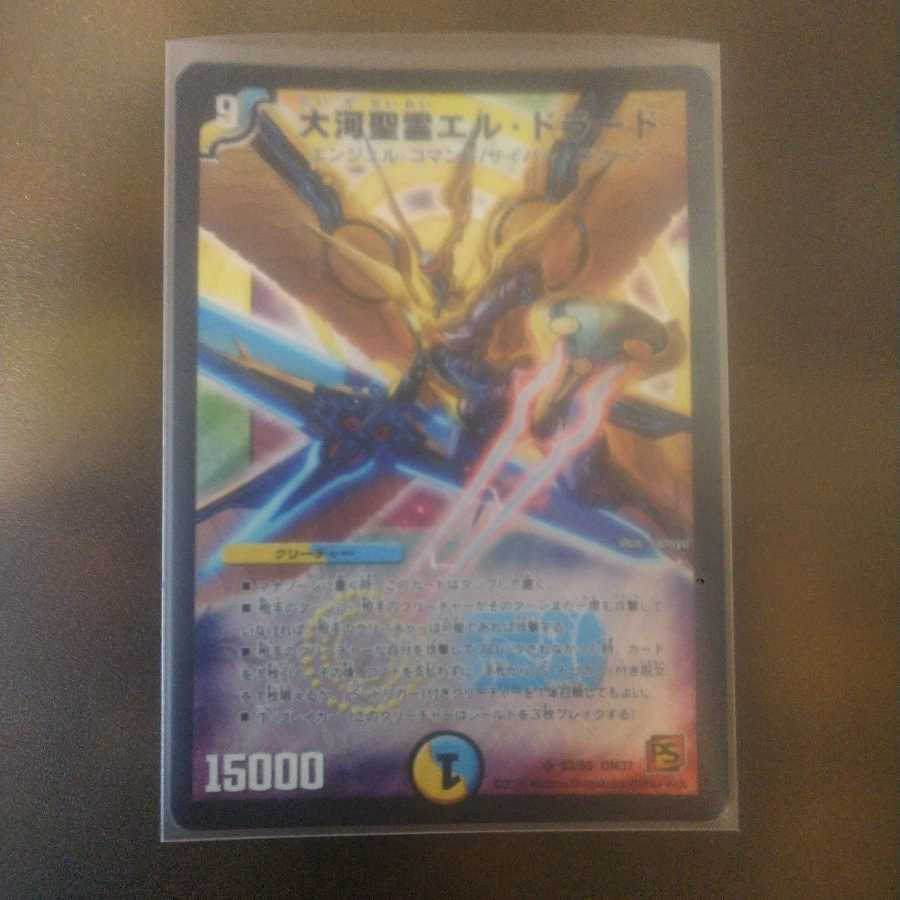 大河聖霊エル・ドラード