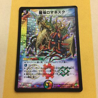 龍仙 ロマネスク 1枚