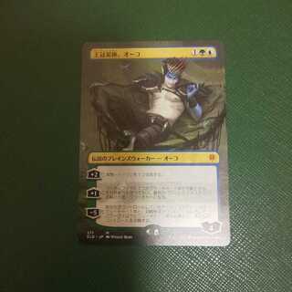 王冠泥棒、オーコ 1枚