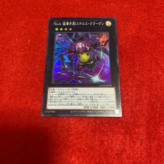 No.4 猛毒刺胞ステルス・クラーゲン