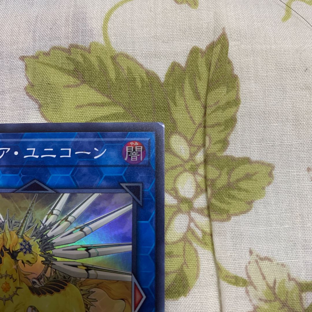 トロイメア・ユニコーン スーパーレア