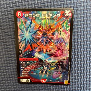 熱血英雄 モモギンガ