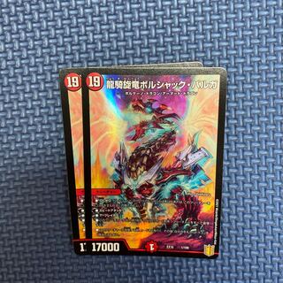 龍騎旋竜ボルシャック・バルガ