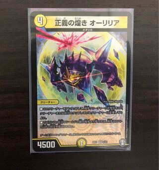 正義の煌き オーリリア VR