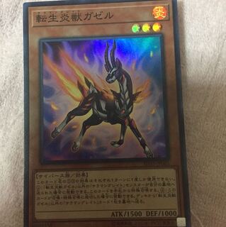 転生炎獣必須パーツセット