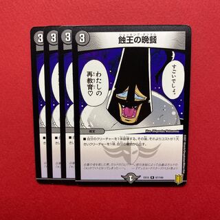 蝕王の晩餐 4枚