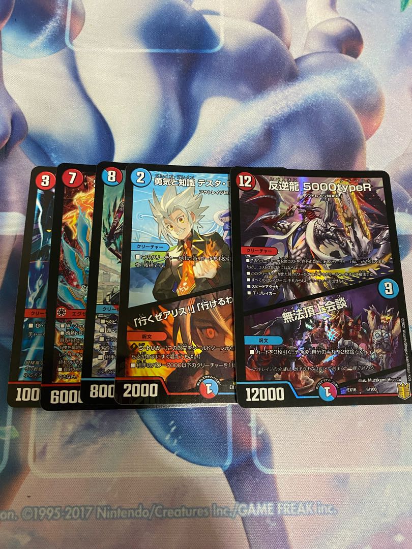 反逆龍 5000typeR|無法頂上会議 セット