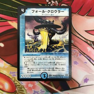 フォール・クロウラー