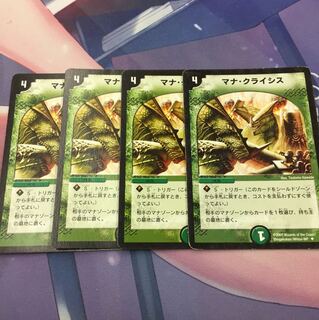 マナクライシス4枚