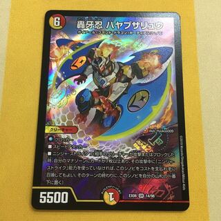 轟牙忍 ハヤブサリュウ