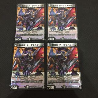 購入禁止  悪魔龍ダークマスターズ 4枚