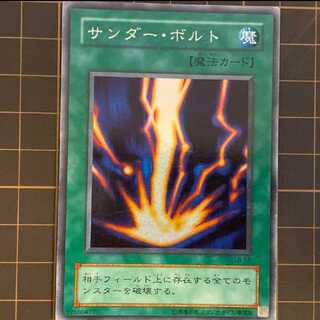 遊戯王 サンダーボルト SR
