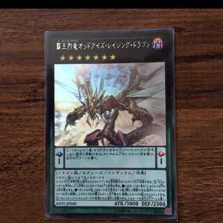 遊戯王 覇王烈竜オッドアイズレイジングドラゴン