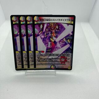 聖魔王秘伝ロストパラダイスワルツ