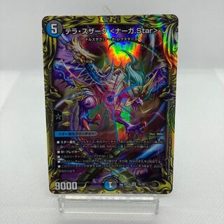 テラ・スザーク <ナーガ.Star> A