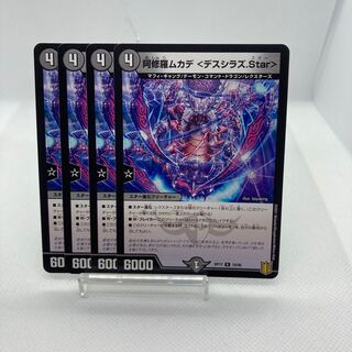 阿修羅ムカデ <デスシラズ.Star>