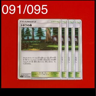 トキワの森     4枚セット