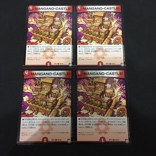 MANGANO CASTLE マンガノキャッスル 4枚セット