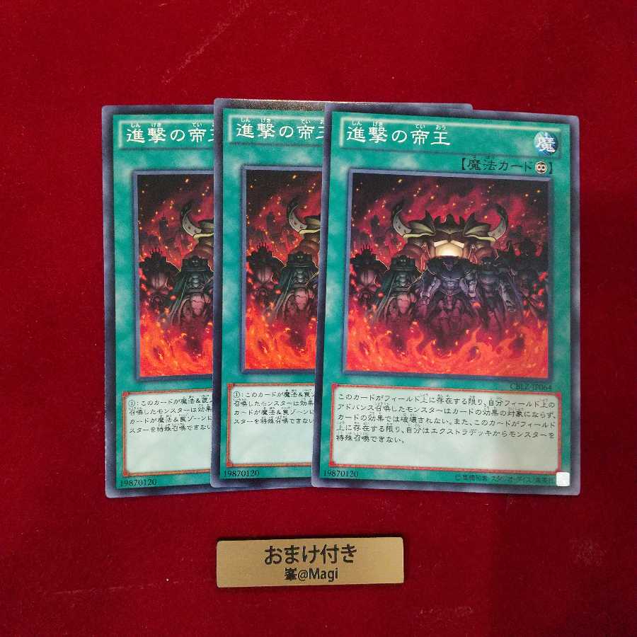 進撃の帝王 ノーマル