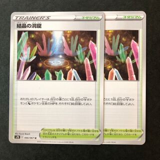 結晶の洞窟 U  2枚