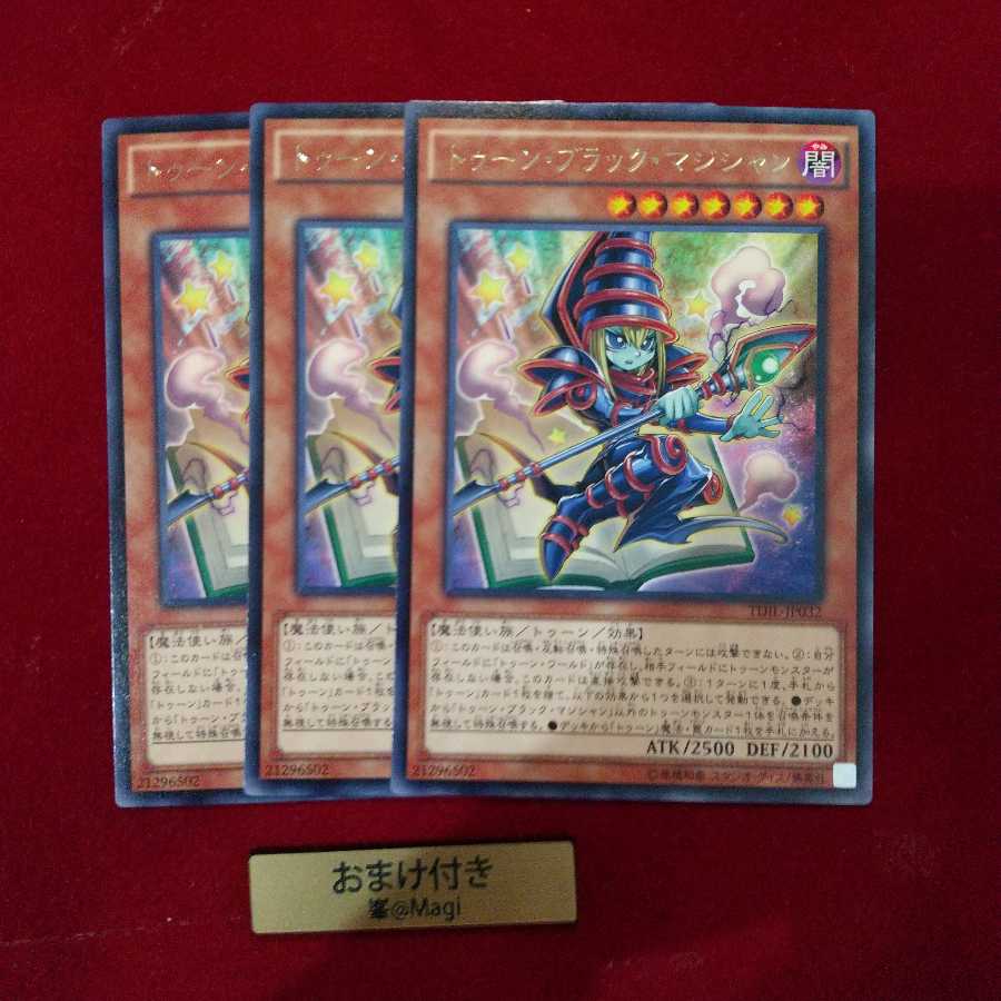 トゥーン・ブラック・マジシャン レア