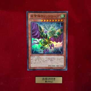 風霊神ウィンドローズ スーパーレア