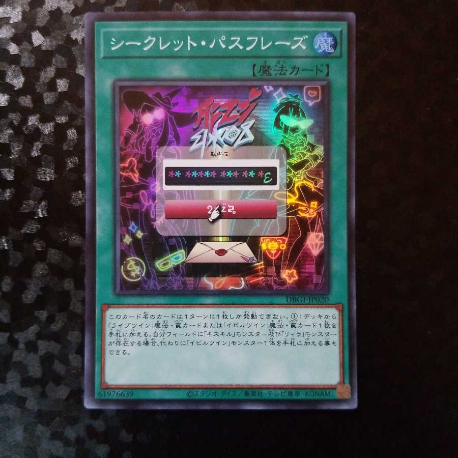 シークレット・パスフレーズ　SR