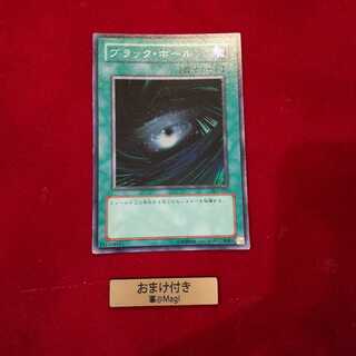 ブラック・ホール　スーパーレア