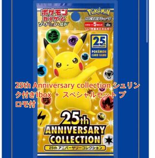 25th Anniversary collection + Special set
