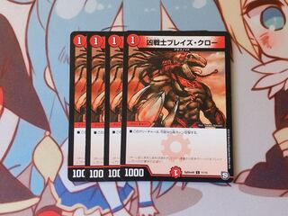 凶戦士ブレイズ・クロー