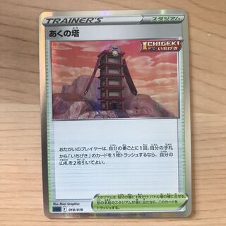 【1枚70円】あくの塔　sGG 在庫8枚