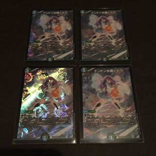 在庫処分　ドンドン水撒くナウ　4枚セット