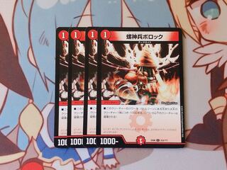 螺神兵ボロック