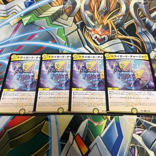 トライガード・チャージャー R 4枚セット