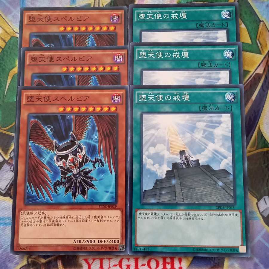 堕天使スペルビア&堕天使の戒壇 ノーマル 各3枚