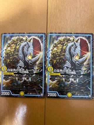 The Will of the White Emperor's Horn Rubellino