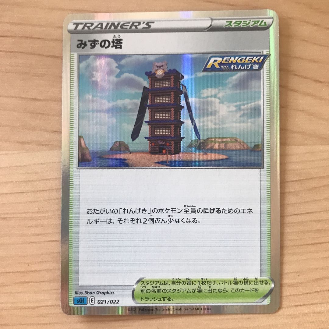 【1枚70円】みずの塔　sGI 在庫2枚