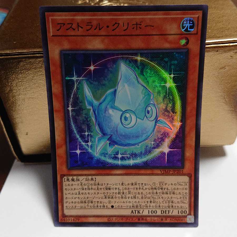 「最安価」アストラル・クリボー三枚セット