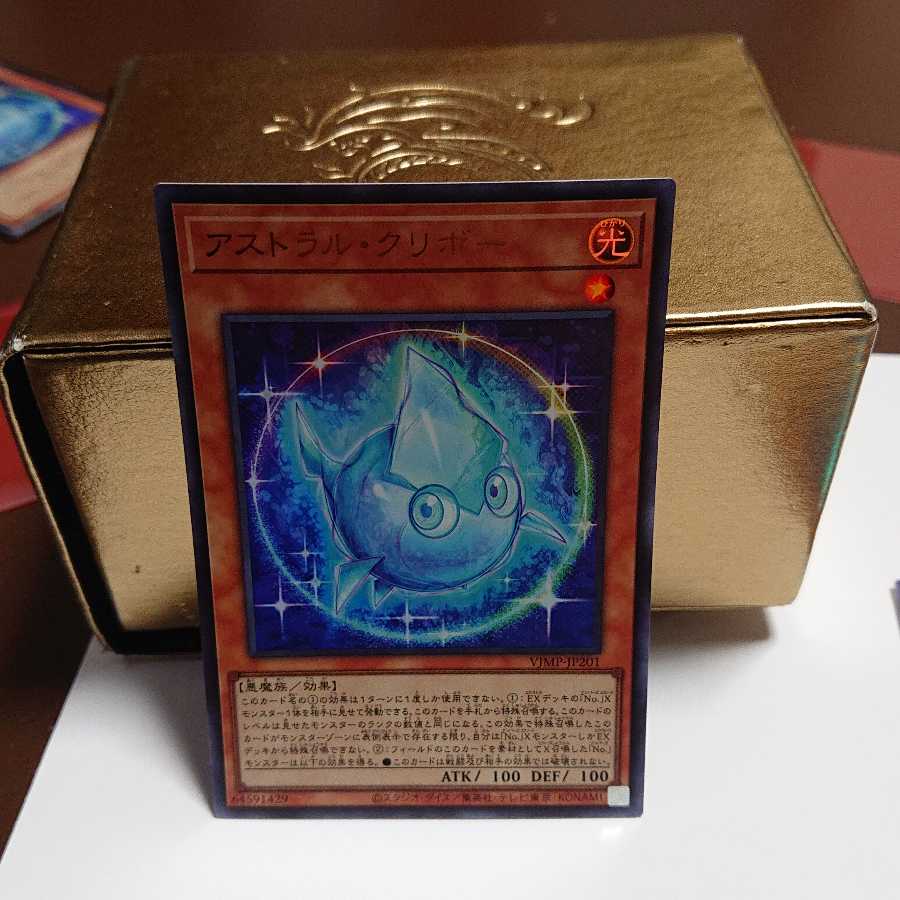 「最安価」アストラル・クリボー三枚セット