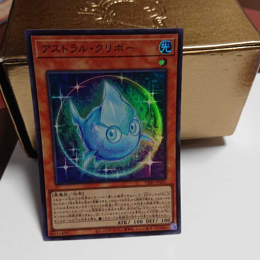 「最安価」アストラル・クリボー三枚セット