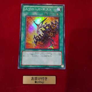 スワローズ・ネスト スーパーレア