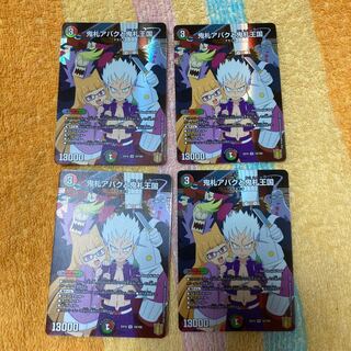 鬼札アバクと鬼札王国　4枚セット