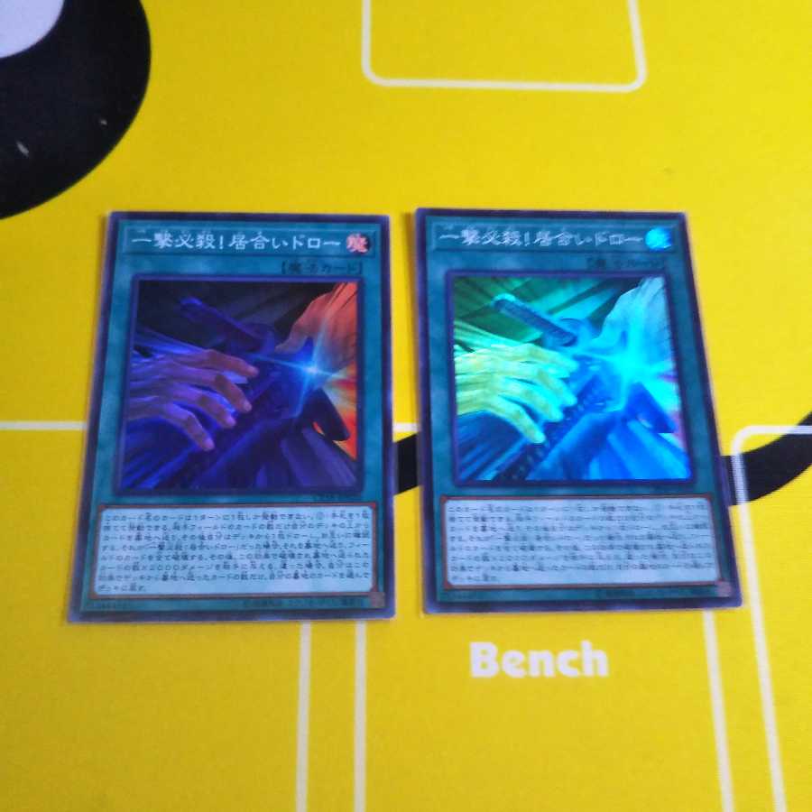 一撃必殺!居合いドロー スーパーレア