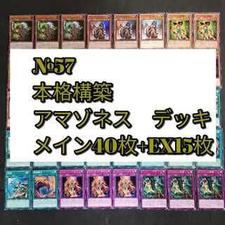 №57　遊戯王　アマゾネス　デッキ