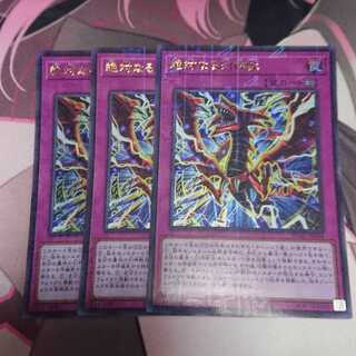 絶対なる幻神獣 ミレニアムウルトラレア 3枚